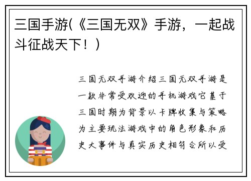 三国手游(《三国无双》手游，一起战斗征战天下！)