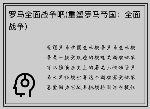 罗马全面战争吧(重塑罗马帝国：全面战争)
