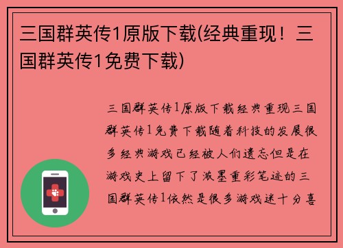 三国群英传1原版下载(经典重现！三国群英传1免费下载)