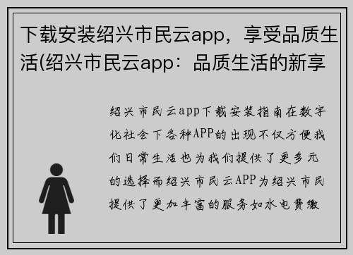 下载安装绍兴市民云app，享受品质生活(绍兴市民云app：品质生活的新享受)