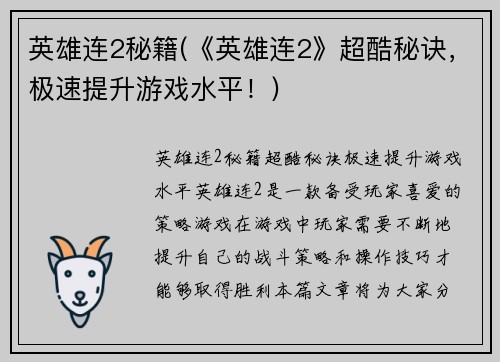英雄连2秘籍(《英雄连2》超酷秘诀，极速提升游戏水平！)