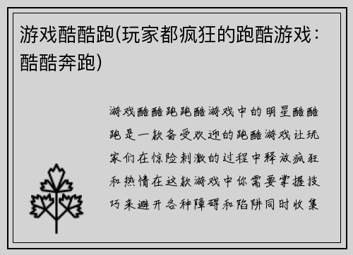 游戏酷酷跑(玩家都疯狂的跑酷游戏：酷酷奔跑)