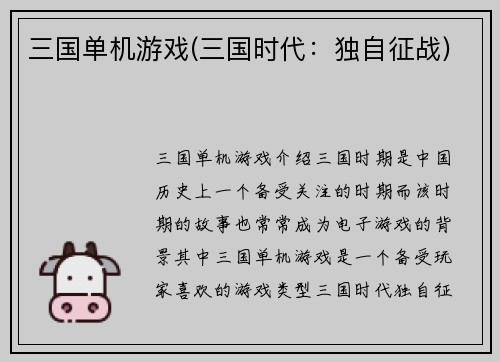 三国单机游戏(三国时代：独自征战)