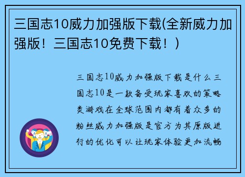 三国志10威力加强版下载(全新威力加强版！三国志10免费下载！)