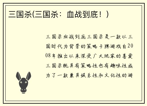 三国杀(三国杀：血战到底！)
