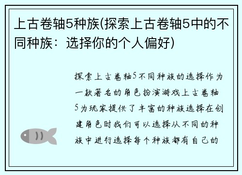 上古卷轴5种族(探索上古卷轴5中的不同种族：选择你的个人偏好)