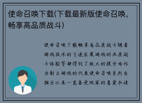 使命召唤下载(下载最新版使命召唤，畅享高品质战斗)