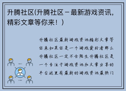 升腾社区(升腾社区－最新游戏资讯，精彩文章等你来！)