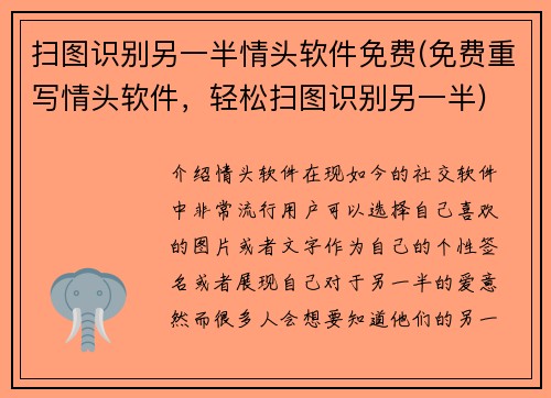 扫图识别另一半情头软件免费(免费重写情头软件，轻松扫图识别另一半)