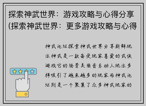 探索神武世界：游戏攻略与心得分享(探索神武世界：更多游戏攻略与心得分享)